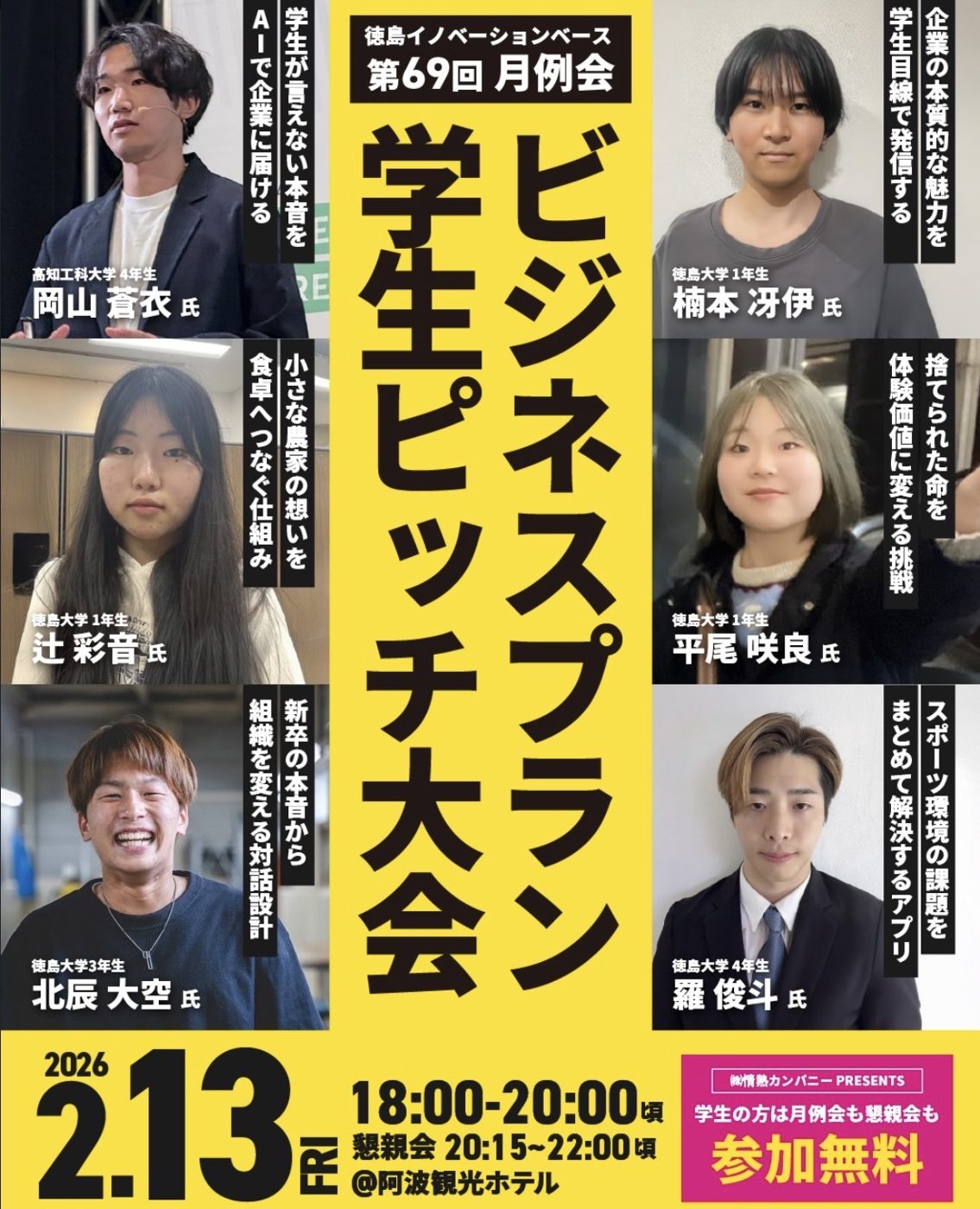 ビジネスプラン学生ピッチ大会のチラシ