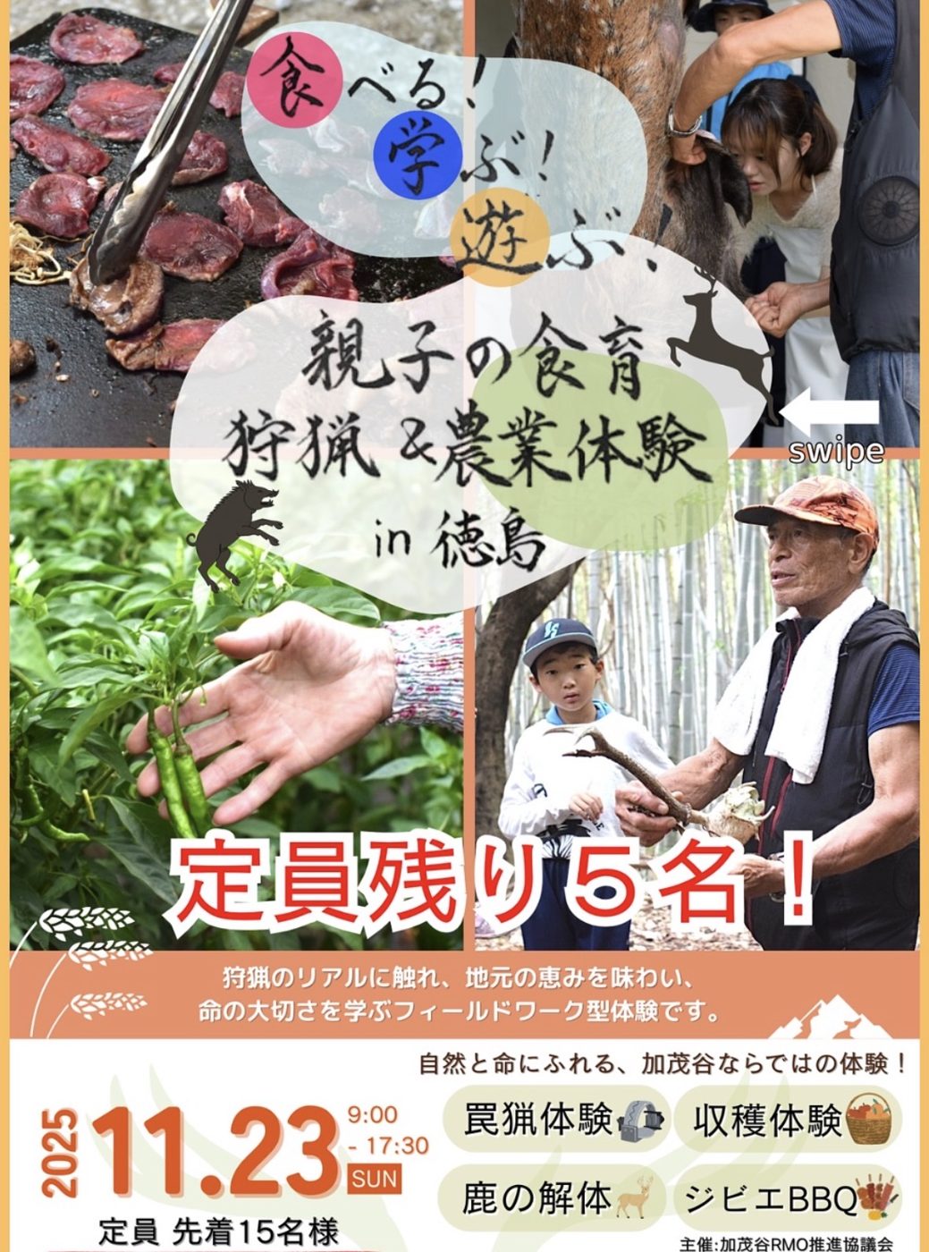親子の食育 狩猟＆農業体験のチラシ